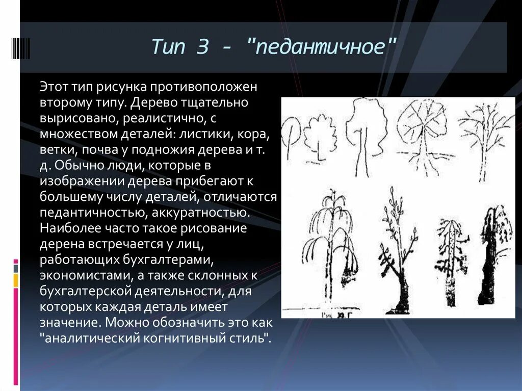 Методика Коха дерево. Тест дерево Коха интерпретация. Проективная методика "дерево" к. Кох. Проективная методика тест рисования дерева Коха. Метод проективных тестов