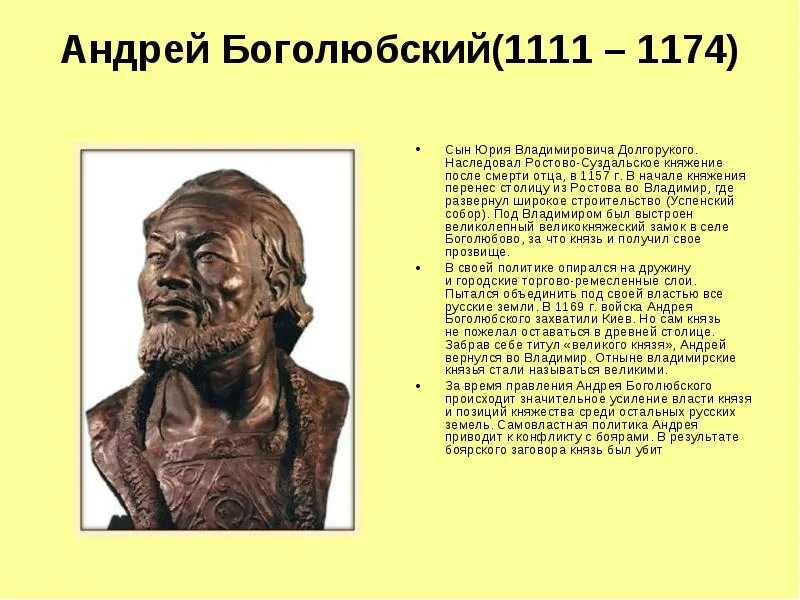 Боголюбский даты. Боголюбский даты. Правление андрея боголюбского 6 класс. Боголюбский даты. Боголюбский даты.