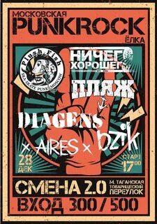Афиша панк концертов в москве