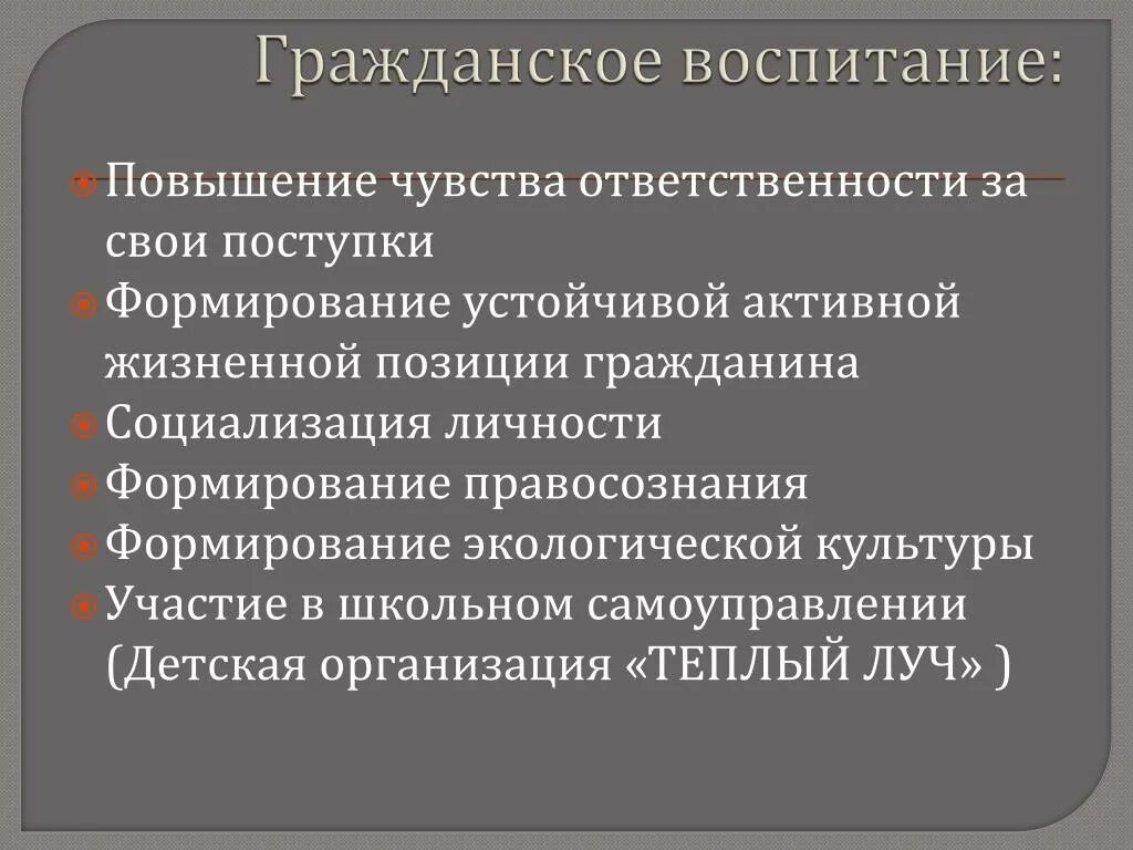 Правосознания и ответственности за свои поступки. Повышенное чувство ответственности.