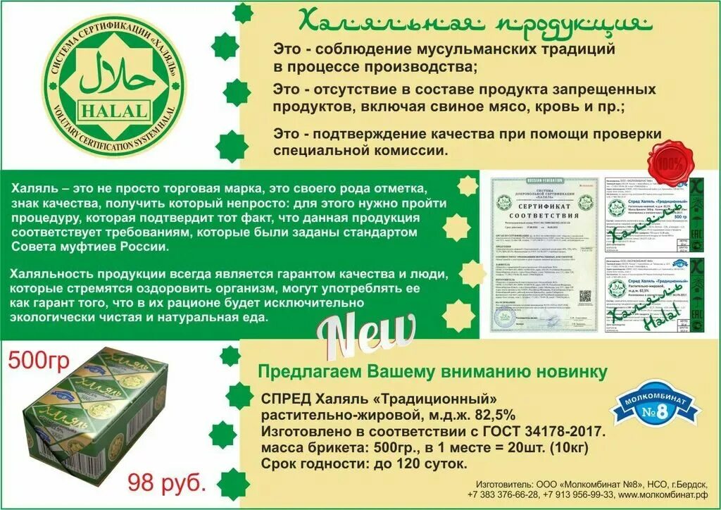 Халяль отличие. Халяль. Халяль продукты. Халяль производитель. Спред Халяль.