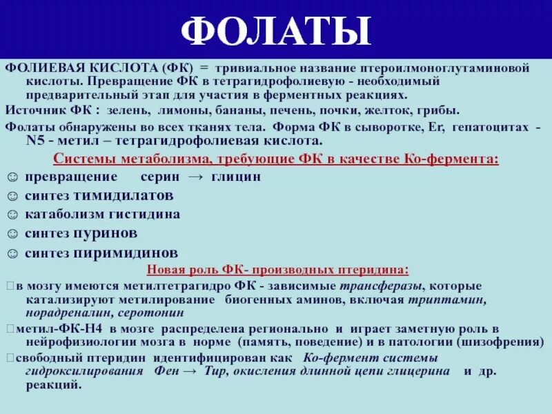 Код анализ фолиевая кислота. Фолаты анализ. Фолиевая кислота анализ крови. Фолиевая кислота анализ.