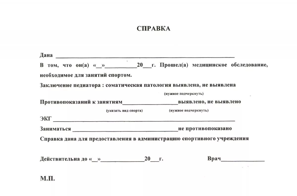 форма справки для допуска к занятиям спортом. противопоказания для занятий физкультурой и спортом. медицинское заключение о допуске к занятиям физкультурой. медосмотр для занятия физической культурой. справка для посещения спортивной секции ребенку.
