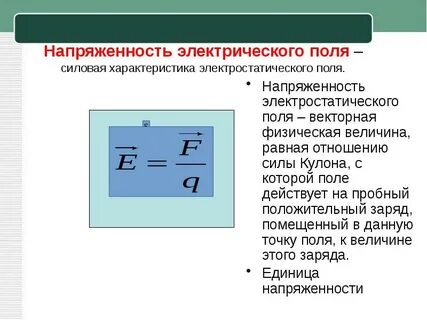 Силовой характеристикой силового поля является