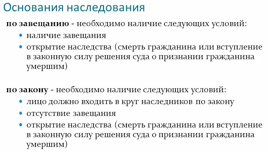 Срок владения по наследству. Основания наследования. Основания наследования по завещанию. Основания вступления в наследство. Основания возникновения наследования по закону.