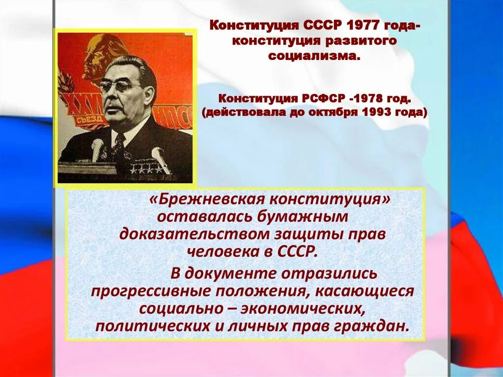 Конституция ссср 1977 1993