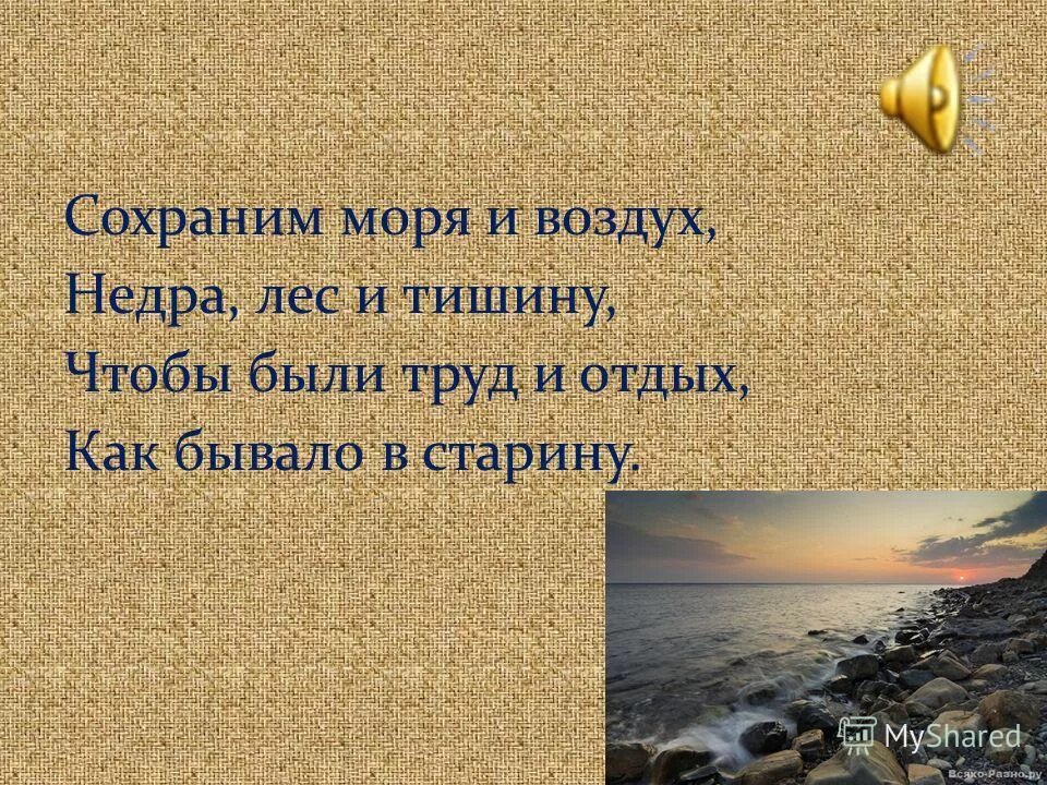 Цель 14 сохранение морских экосистем. Сохраним море. Чистая вода. Цель 14 сохранение морских экосистем. Загрязнение мирового океана решение.