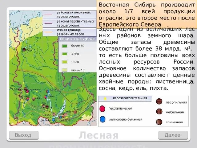 Промышленность восточной сибири таблица. Восточная Сибирь выпускаемая продукция промышленности. Продукция Лесной промышленности Восточной Сибири. Эмблема Восточной Сибири. Эмблема Восточной Сибири по географии.