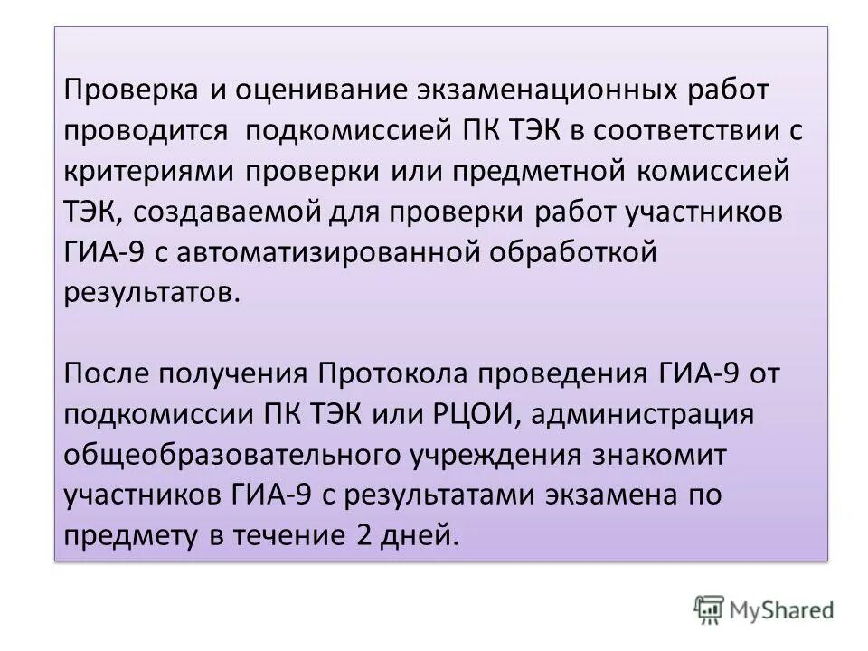 Экзаменационная работа удаленного участника гиа