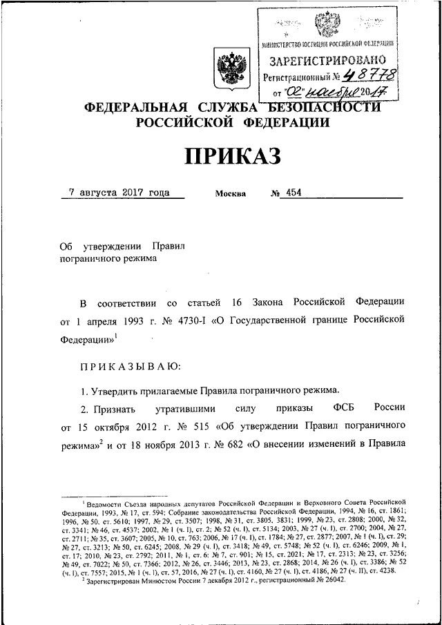 Приказ 370 от 18.05 2023. Федеральная служба безопасности Российской Федерации приказ.