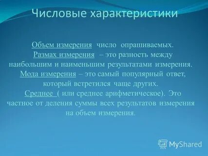 Размах измерения