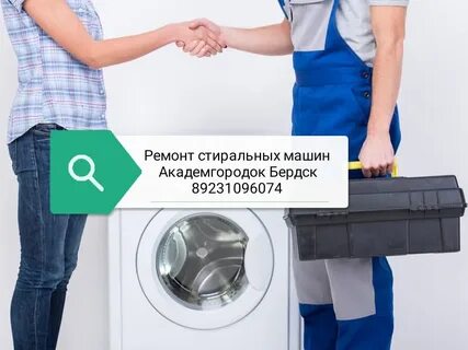 Бердск ремонт
