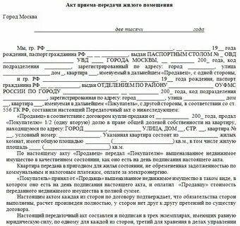Передача помещения после ремонта