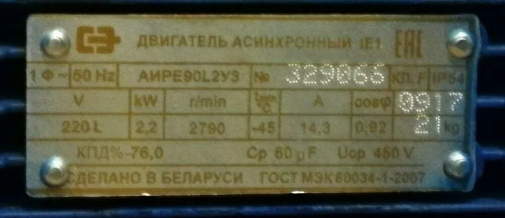 Двигатель 2 2 квт вес. Электродвигатель шед 90l 2.2квт. электродвигатель аисе90l2 2.2 квт 1ф 220в. аир 2.2 квт 3000 об/мин однофазный. двигатель 3квт 3000об/мин 220в.