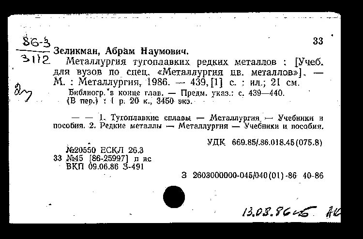 Иосиф наумович. Зеликман марк аронович. приступа григорий наумович. зеликман абрам наумович. марк наумович горбовец.