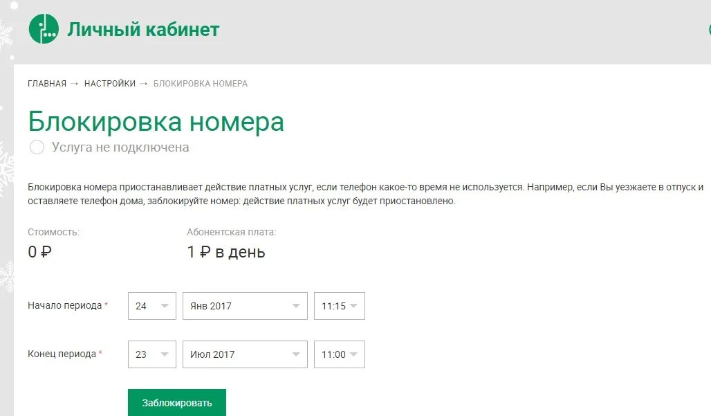 Почему заблокируют мегафон. Блокировка сим карты МЕГАФОН через личный кабинет. Блокировка сим карты МЕГАФОН. Заблокировать сим карту МЕГАФОН через приложение. Заблокировать сим карту МЕГАФОН через личный кабинет.