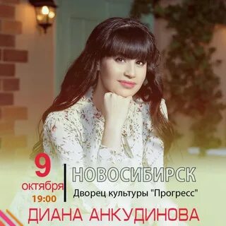 Концерт дианы анкудиновой в москве 2024