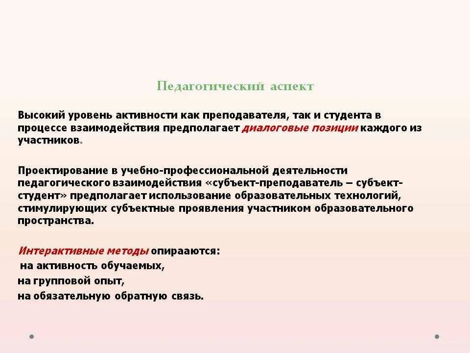 Педагогические аспекты. Психолого-педагогические аспекты. Аспекты педагогического взаимодействия. Перечислите психолого-педагогические аспекты.. Проявить предполагать