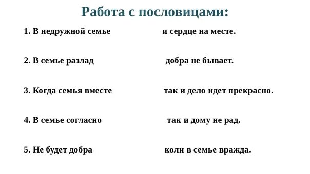 Соедини пословицы. Соединить пословицы. Пословицы к рассказу старый дед и внучек. Пословицы Льва Николаевича Толстого.