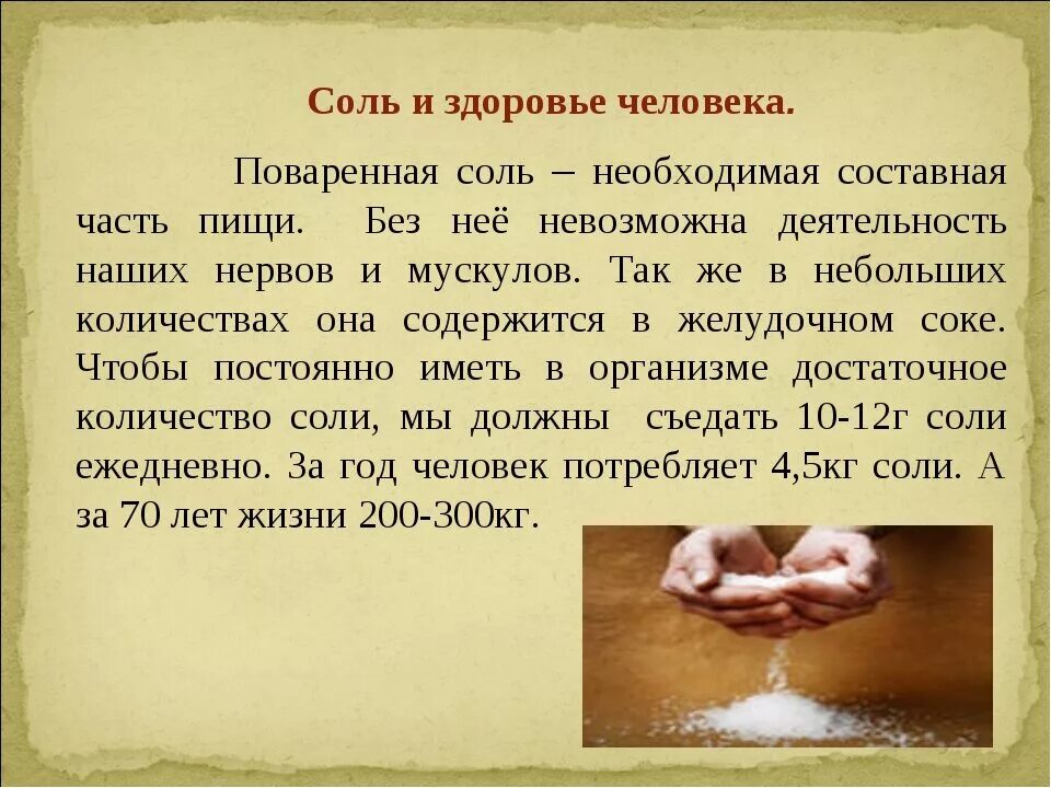 Соль полезная для организма. Полезна ли соль. Чем полезна соль для человека. Почему соль вредна для организма человека. Почему едят много соли