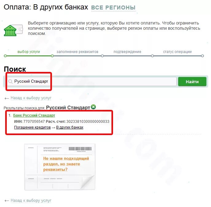 Оплата в российский банк. Русский стандарт оплата по номеру договора. Номер договора русский стандарт. Русский стандарт оплата. Русский стандарт оплатить кредит по номеру.