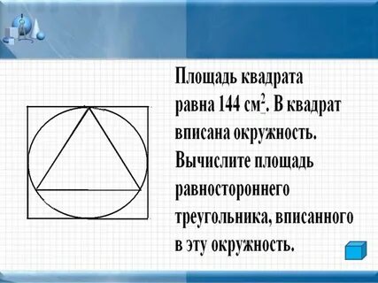 В окружность вписаны квадрат и правильный треугольник