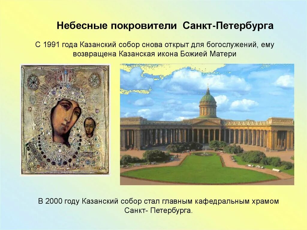 Святой покровитель петербурга. Покровители санкт-петербурга. небесные покровители санкт-петербурга. святой петр покровитель санкт-петербурга. святые небесные покровители петербурга.