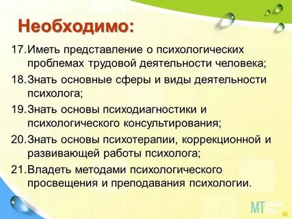 Тест качества психолога
