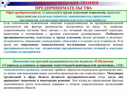 Социологический экономическая теория