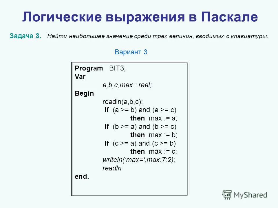 Логические операции в Паскале. Pascal логические операторы. Логические выражения в Паскале. Типы выражений в Паскале.