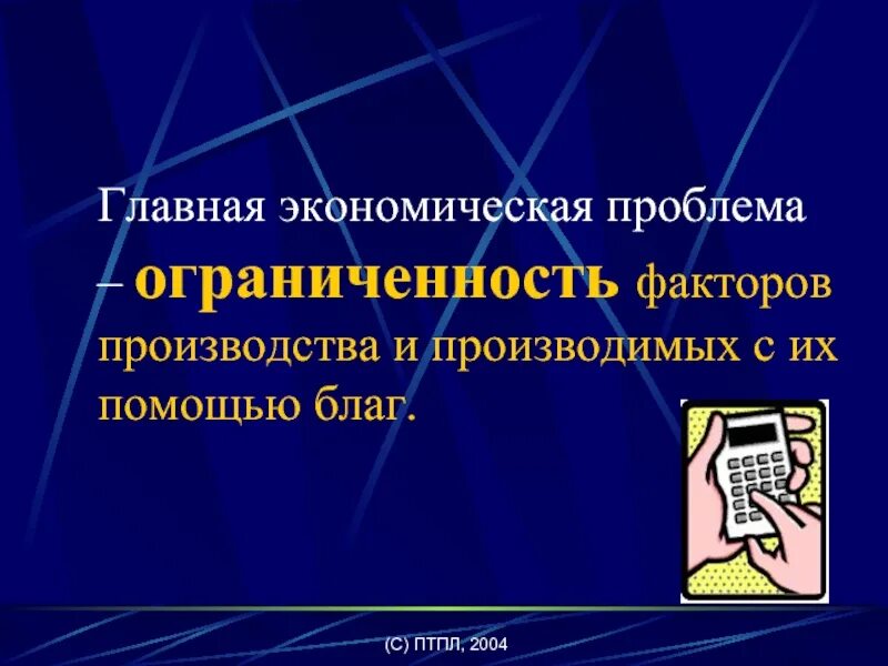 Ограниченность факторов производства. Проблема ограниченности факторов производства. Ограниченность факторов производства информация. Ограниченность факторов производства труд. Ограниченность факторов производства примеры