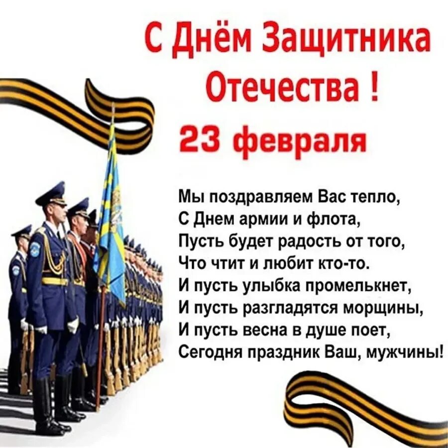 23 февраля день защитника отечества. С днем защитника отечества поздравления. Пожелания будущим защитникам отечества. Поздравление с 23 февраля. Стих про 23 февраля большой.