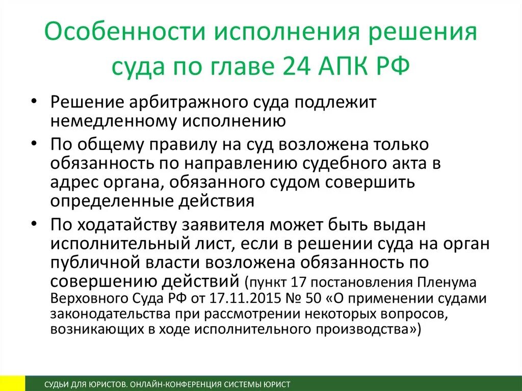 Особенности исполнения судебного решения. Исполнение постановления суда. Особенности исполнения решений судов. Порядок исполнения судебных постановлений.