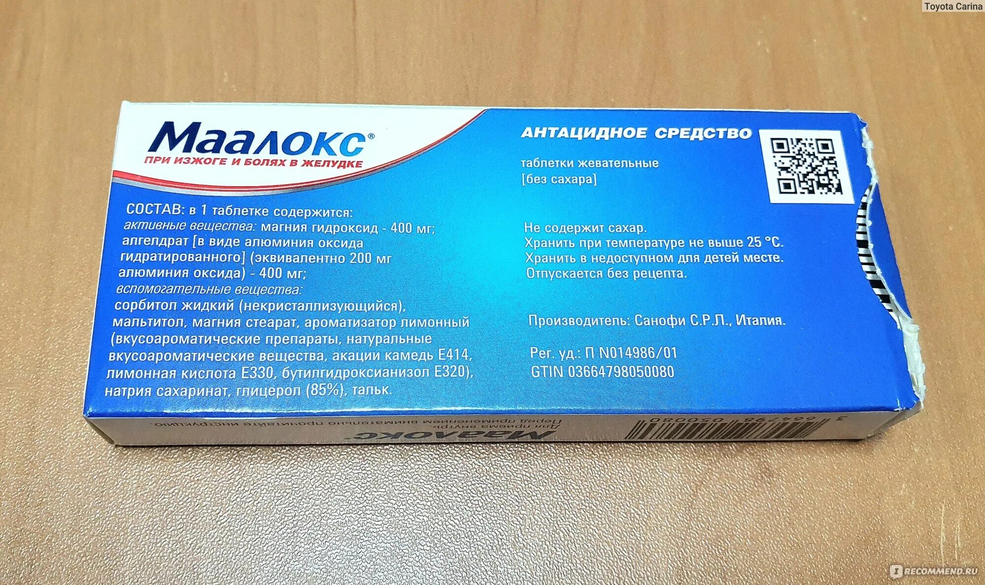 Висмутсодержащие препараты при эрозии желудка. Таблетки от эрозии желудка. маалокс таблетки жевательные аналоги. маалокс таблетки жевательные №20. маалокс таблетки без сахара.