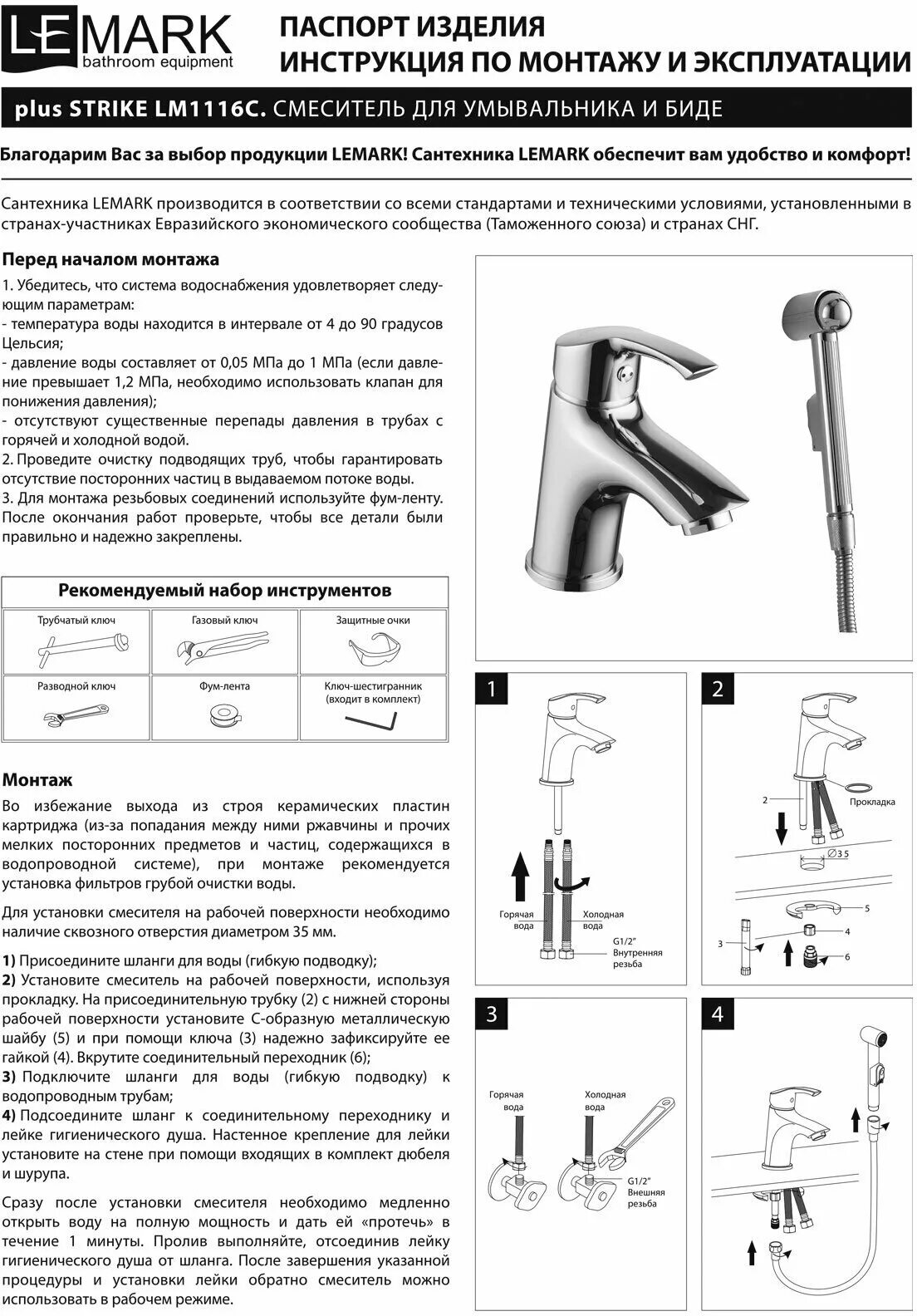 Lemark strike. Lemark Plus Strike lm1116c. Смеситель для раковины Lemark Plus Strike lm1116c. Смеситель Lemark Plus Strike lm1116c для раковины с гигиеническим душем. Смеситель с гигиеническим душем grocenberg gb001 инструкция монтажа.