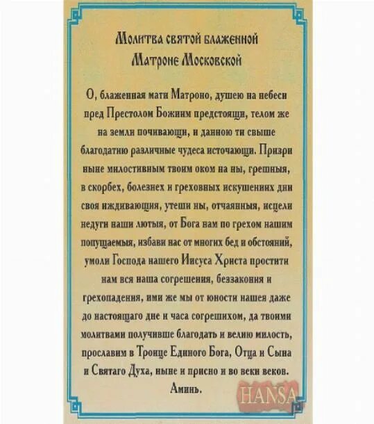 Канон матроне читать. Молитва матроне московской о здравии. сильная молитва святой матроне московской о здоровье. молитва о торговле сильная матроне московской. блаженная старица матрона молитва.
