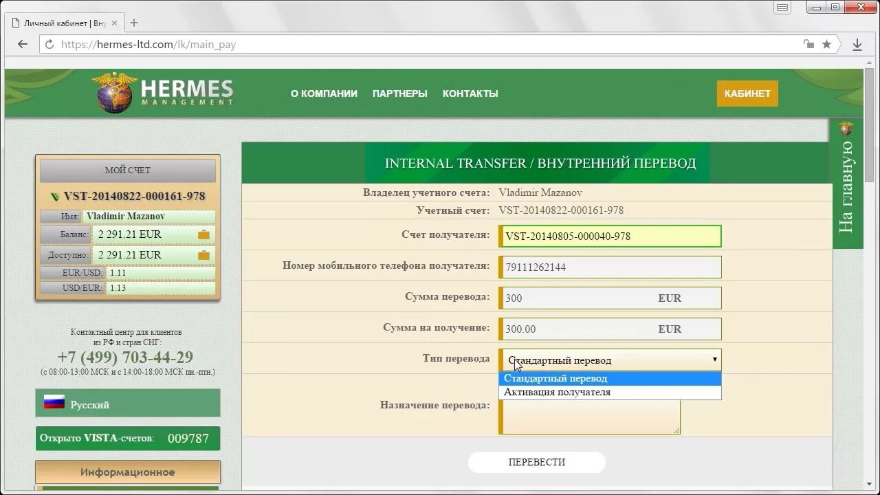 Гермес менеджмент. Счет Виста в компании Гермес. Счет Vista личный кабинет. Гермес менеджмент личный кабинет. Виста счет в Гермес личный.