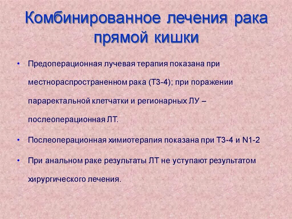 Облучение при карциноме прямой кишки. Лучевая терапия при онкологии прямой кишки. Предоперационная лучевая терапия. Облучение прямой кишки при онкологии.