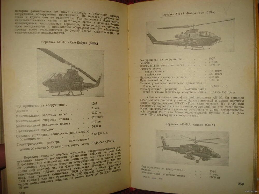 Справочник мо. Справочник 1984 вооружения и техника. Справочник вооружение и техника иностранных армий. Военная техника справочник Советский. Справочник военное Издательство Министерства обороны СССР НАТО.