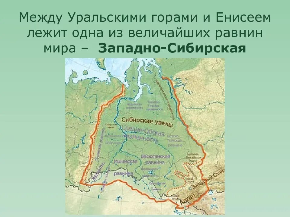 Западно сибирская равнина расположена на материке. Западно-Сибирская низменность границы на карте. Западно-Сибирская низменность на карте России. Западно Сибирская равнина Сибирские Увалы. Границы Западно сибирской равнины на карте.