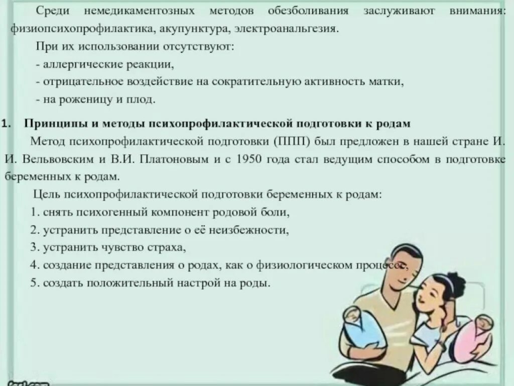 Рекомендации роженице. Задачи перинатального психолога. Проблемы перинатальной психологии. Задачи по психологии. План подготовки к беременности и родам.