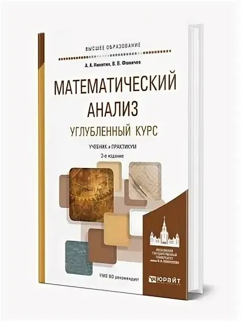 Математический анализ углубленный курс