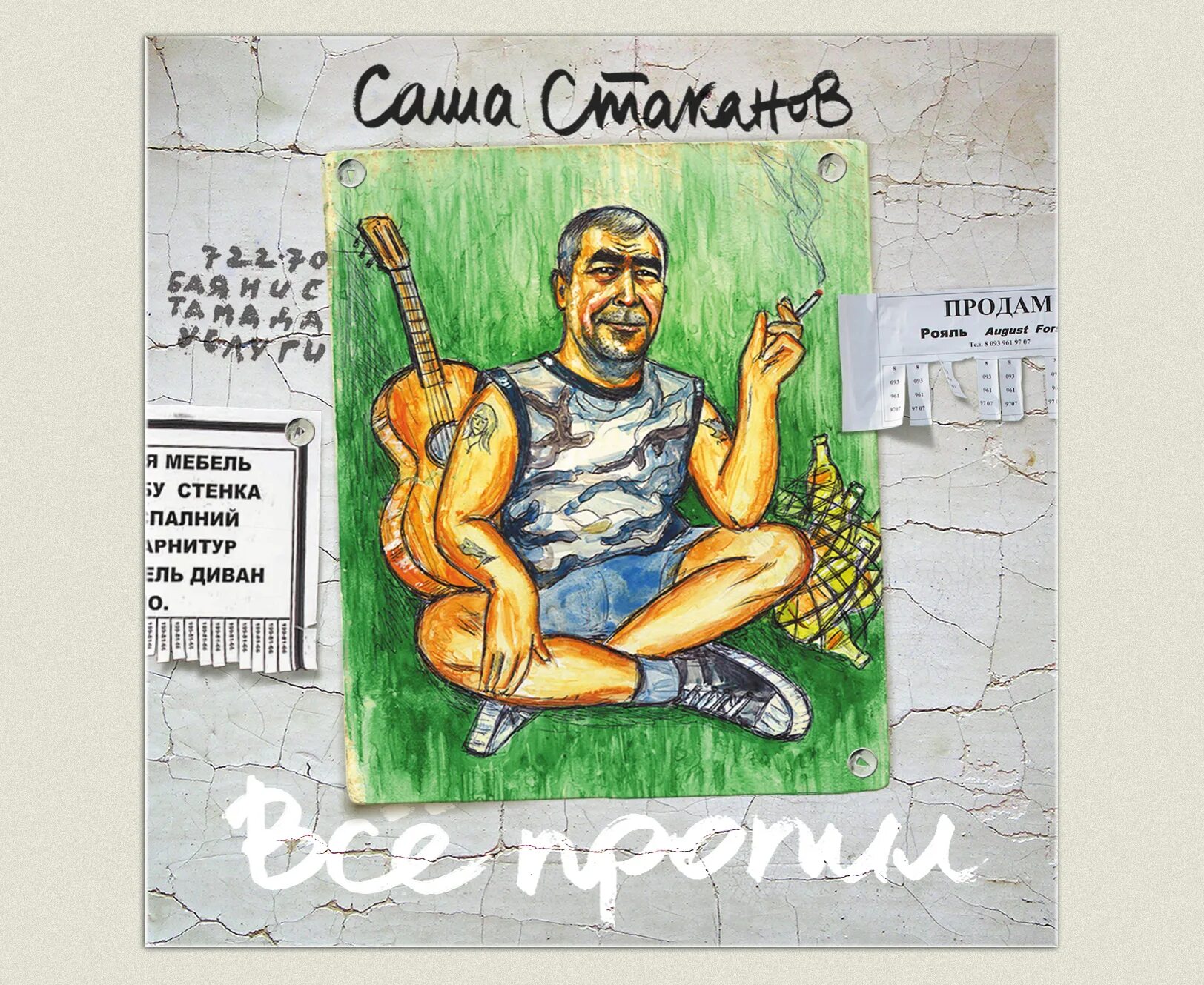 Пропил зарплату. Шариков бухает. Пропил мем. Советские плакаты про моряков. День российского кино.