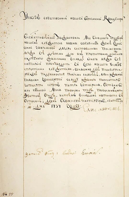 именные указы императрицы елизаветы петровны. сенатский указ императрицы елизаветы петровны. именные указы императрицы елизаветы петровны. указы елизаветы петровны. указ елизаветы петровны.
