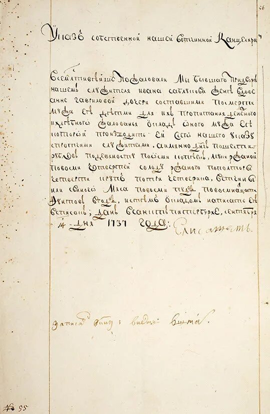 Указы елизаветы 1. Автограф Елизаветы Петровны. Именные указы императрицы Елизаветы Петровны. Указ императрицы Елизаветы Петровны. Почерк Елизаветы Петровны.