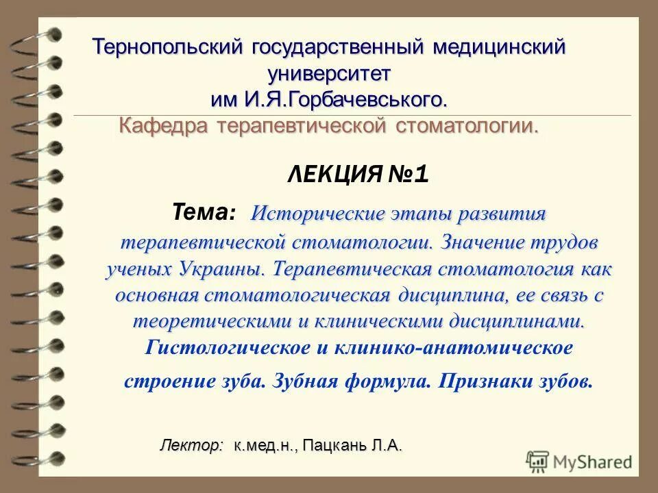 исторические аспекты развития стоматологии. исторические этапы развития стоматологии. история развития стоматологии кратко. история развития ортопедической стоматологии. этапы развития стоматологии кратко.
