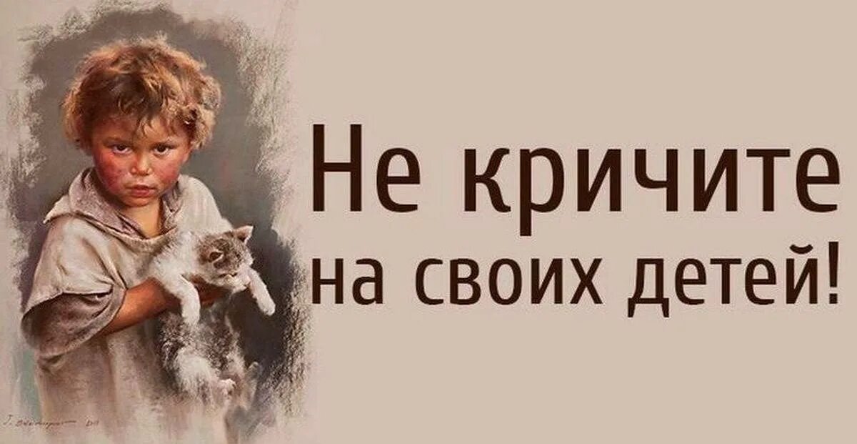 Не кричи на ребенка. Не кричите на детей. Плакат не кричи на ребенка. Не кричать картинка для детей.