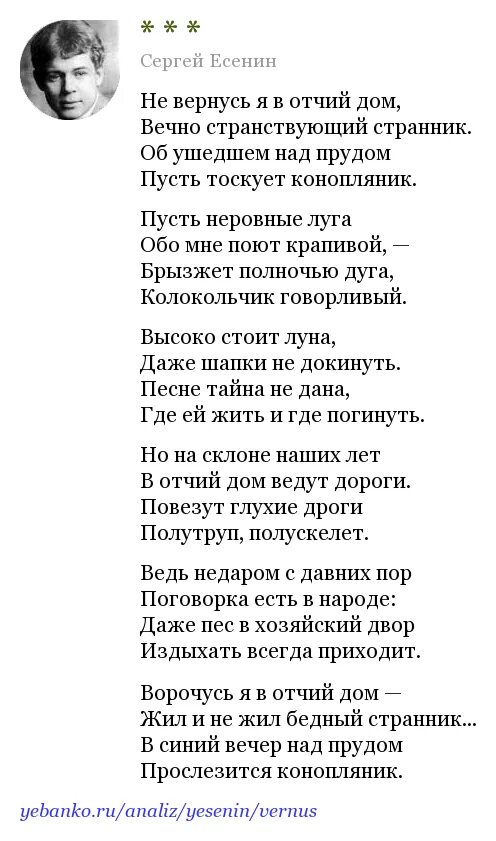 Стихотворение Есенина Шаганэ. Слова песни уголок россии отчий