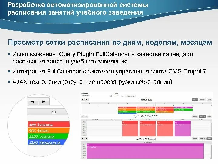 Составление автоматизированного расписания