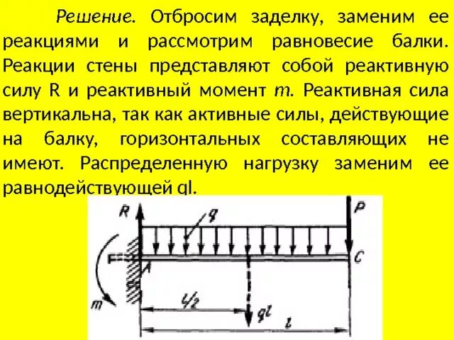 Как определить реакцию заделки. Момент жесткой заделки задачи. определение момента в заделке. реакции опор консольной балки. жесткая заделка реакции.